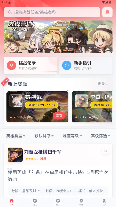 先锋营地2025官方正版 先锋营地2025官方正版