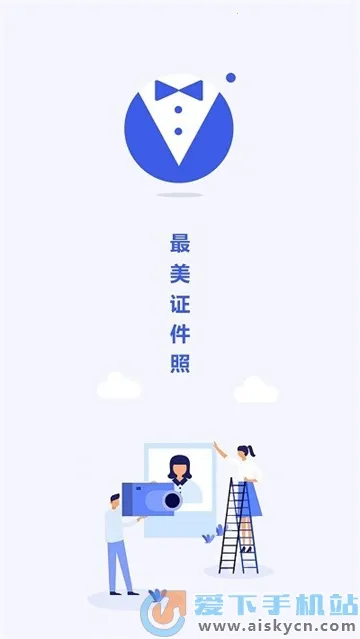 最美电子证件照2025官方最新版本 最美电子证件照2025官方最新版本