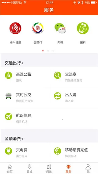 掌上梅州2025官方最新版本 掌上梅州2025官方最新版本