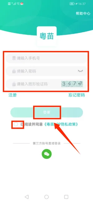 粤苗最新手机版 粤苗最新手机版
