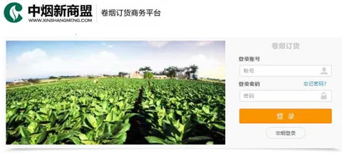 新商盟(烟草订货平台) 新商盟(烟草订货平台)