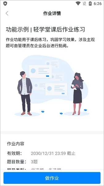 轻学堂安卓版手机版 轻学堂安卓版手机版