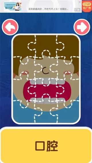 奇妙的身体冒险安卓版手机版 奇妙的身体冒险安卓版手机版