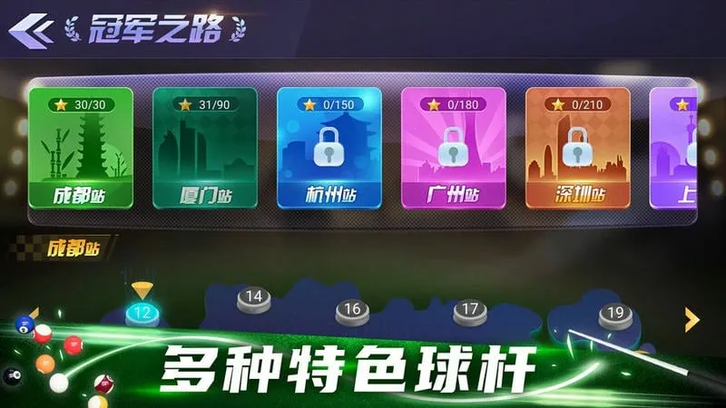 天天撞球(台球竞速游) 天天撞球(台球竞速游)