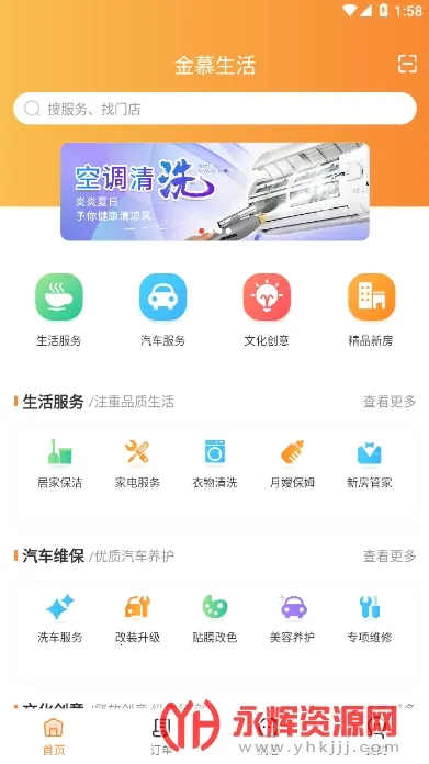 金慕生活2025官方正版 金慕生活2025官方正版