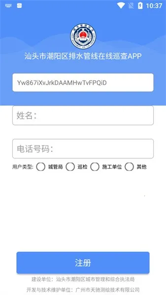 汕头市潮阳区排水管网巡查App(排水巡查) 汕头市潮阳区排水管网巡查App(排水巡查)