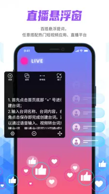 手机提词器2025官方最新版本 手机提词器2025官方最新版本