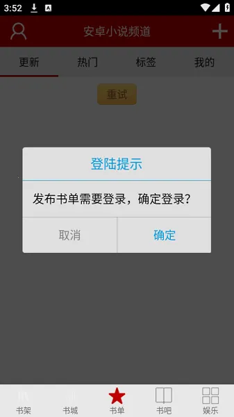 安卓小说频道2025最新版本 安卓小说频道2025最新版本