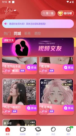 唇聊视频(社交视频聊) 唇聊视频(社交视频聊)