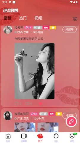 唇聊视频(社交视频聊) 唇聊视频(社交视频聊)