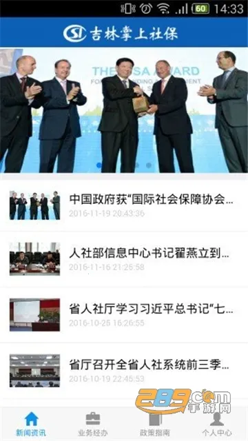 吉林智慧人社(吉林人社服务) 吉林智慧人社(吉林人社服务)