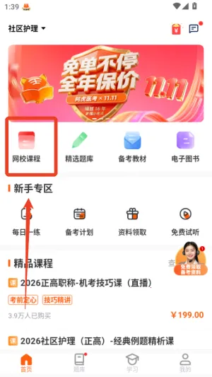 阿虎医考最新手机版 阿虎医考最新手机版