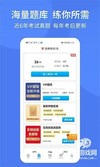 阿虎医考最新手机版 阿虎医考最新手机版