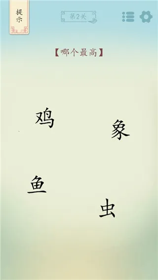 全民汉字烧脑最新手机版 全民汉字烧脑最新手机版