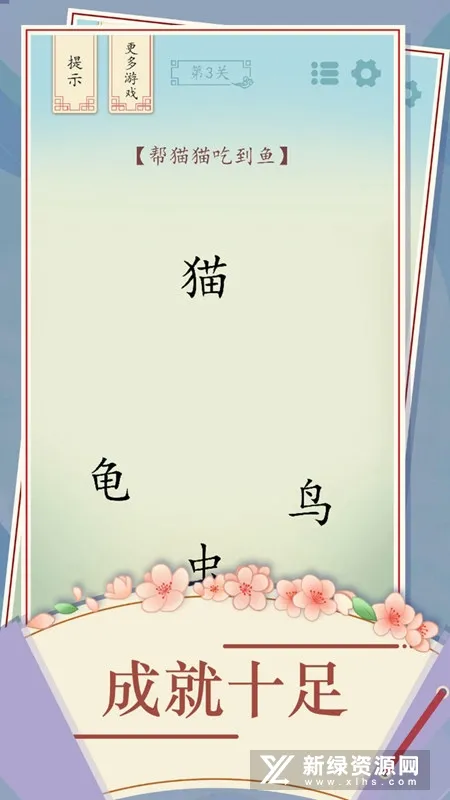 全民汉字烧脑最新手机版 全民汉字烧脑最新手机版