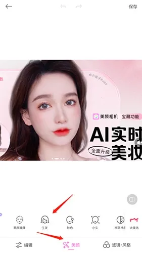 美颜相机最新手机版 美颜相机最新手机版