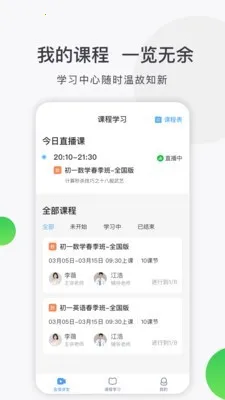 合象课堂最新手机版 合象课堂最新手机版