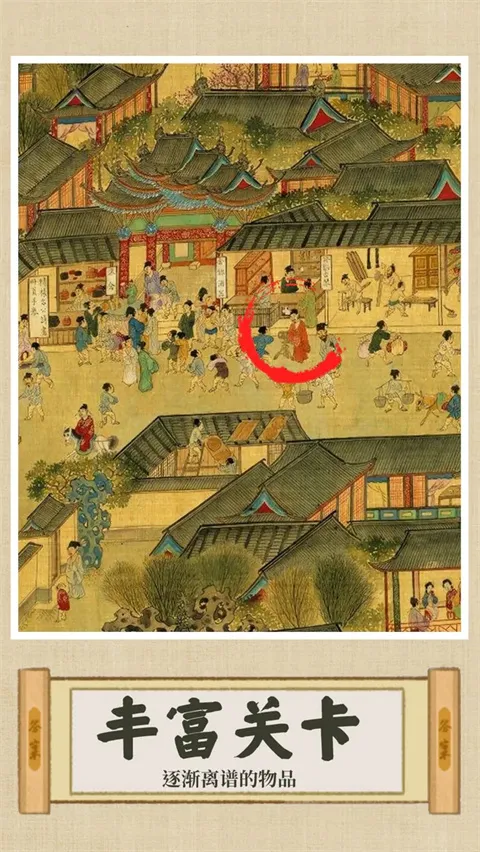 你乱画我瞎猜(古画找茬游) 你乱画我瞎猜(古画找茬游)