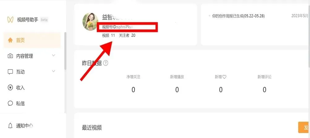 视频号助手(视频创作提词) 视频号助手(视频创作提词)