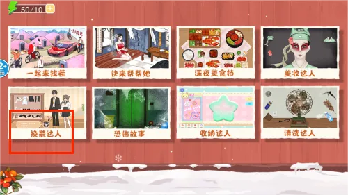 收纳换装达人(收纳换装游) 收纳换装达人(收纳换装游)