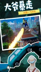 爱潇洒的老爹(开放冒险游) 爱潇洒的老爹(开放冒险游)