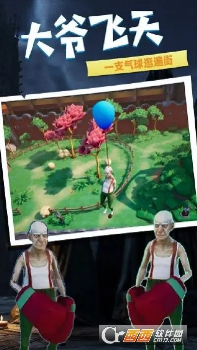 爱潇洒的老爹(开放冒险游) 爱潇洒的老爹(开放冒险游)