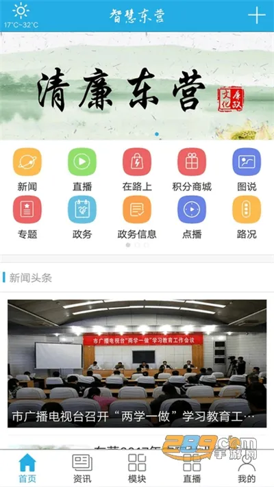 智慧东营2025官方正版 智慧东营2025官方正版