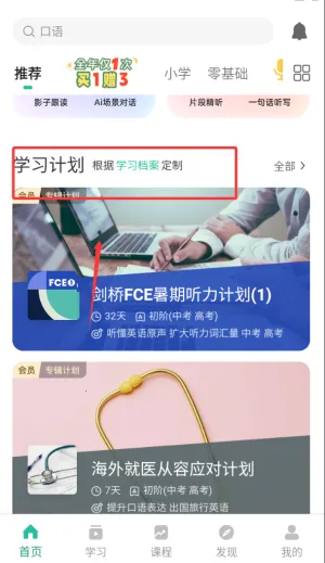 扇贝听力口语2025最新版本 扇贝听力口语2025最新版本