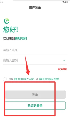 豫烟培训安卓版手机版 豫烟培训安卓版手机版