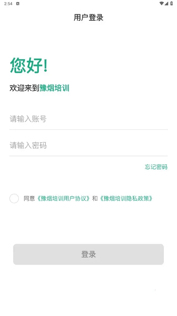 豫烟培训安卓版手机版 豫烟培训安卓版手机版