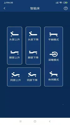 智能寝具(智能床调控) 智能寝具(智能床调控)