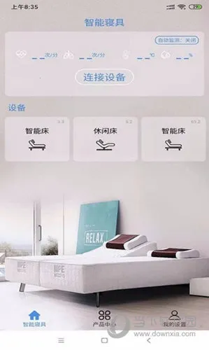 智能寝具(智能床调控) 智能寝具(智能床调控)