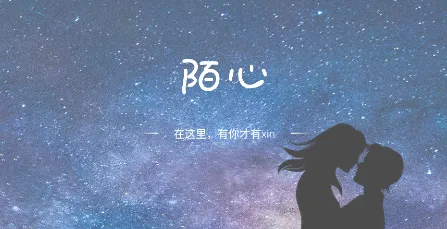 陌心2025官方最新版本 陌心2025官方最新版本