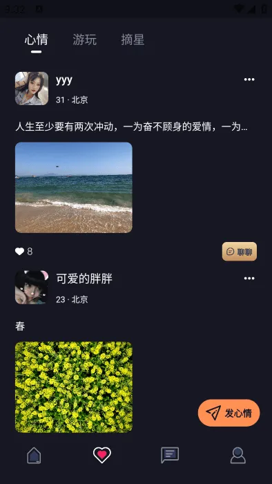 陌心2025官方最新版本 陌心2025官方最新版本