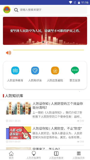 漳州人防导航最新手机版 漳州人防导航最新手机版