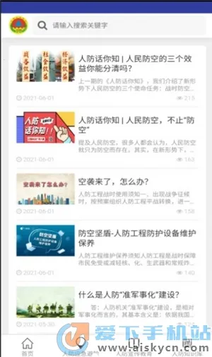 漳州人防导航最新手机版 漳州人防导航最新手机版