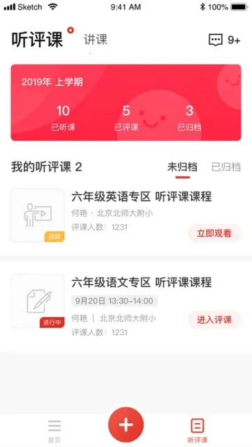 听评课(教师教研平台) 听评课(教师教研平台)