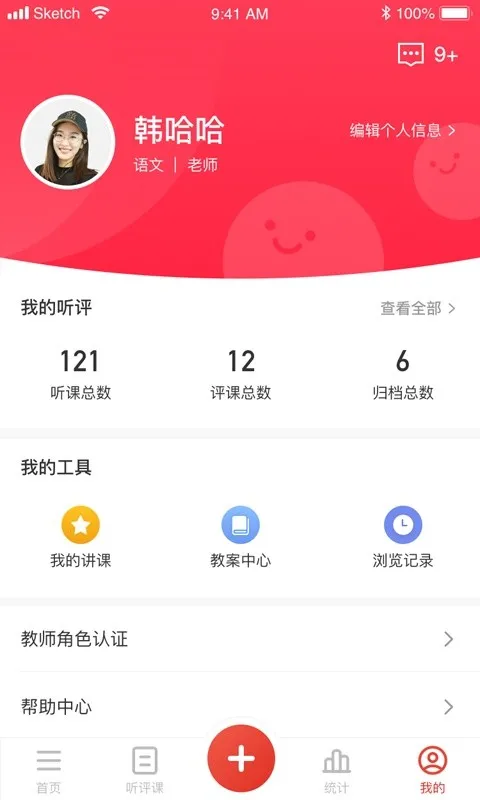 听评课(教师教研平台) 听评课(教师教研平台)