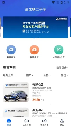 星之联二手车(二手车交易) 星之联二手车(二手车交易)