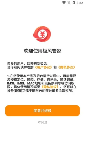 极风管家(多功能记账) 极风管家(多功能记账)