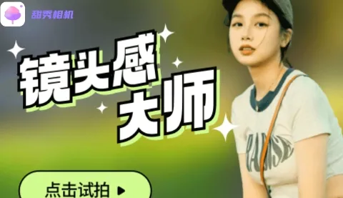 甜秀相机(美颜修图) 甜秀相机(美颜修图)