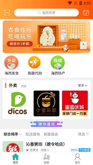 海西优享(本地生活服务) 海西优享(本地生活服务)