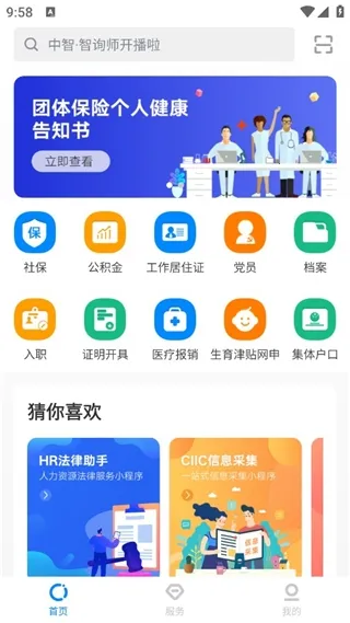 中智北京2025官方最新版本 中智北京2025官方最新版本