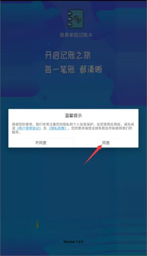 简易家庭记账本最新手机版 简易家庭记账本最新手机版
