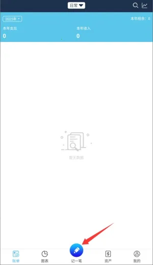 简易家庭记账本最新手机版 简易家庭记账本最新手机版