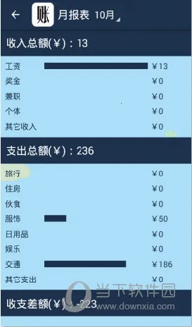 简易家庭记账本最新手机版 简易家庭记账本最新手机版