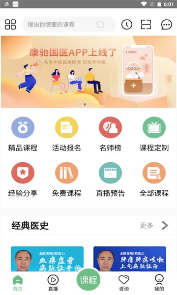 康驰益生(中医学习平台) 康驰益生(中医学习平台)