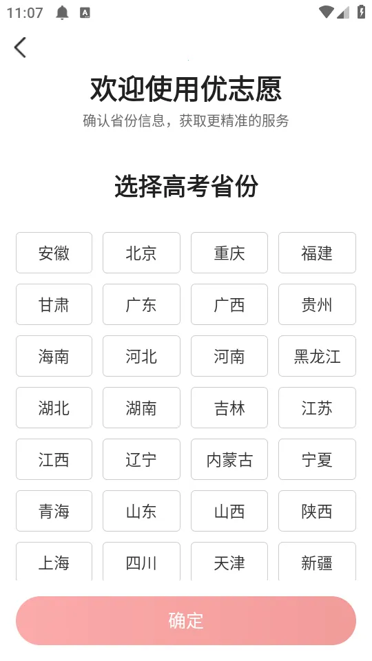 优志愿(志愿填报助手) 优志愿(志愿填报助手)