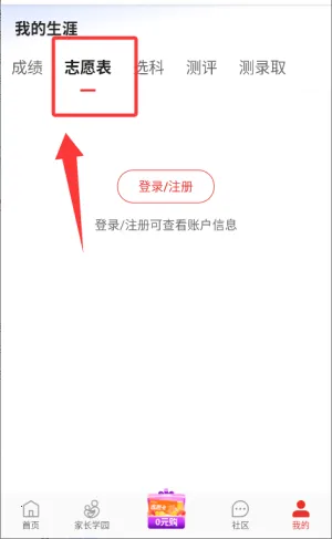 优志愿(志愿填报助手) 优志愿(志愿填报助手)