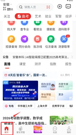 优志愿(志愿填报助手) 优志愿(志愿填报助手)